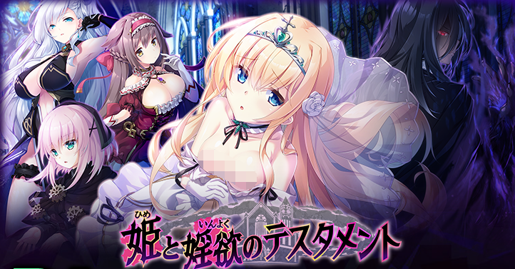 【大型调教SLG】姫と婬欲のテスタメント GPT汉化版