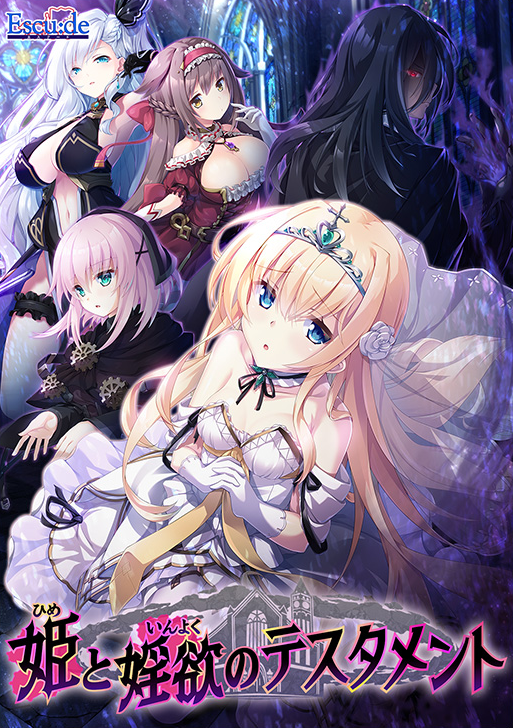 【大型调教SLG】姫と婬欲のテスタメント GPT汉化版