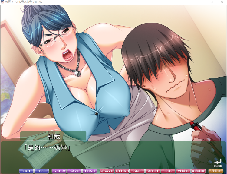 【母系拔作ADV】教育ママと伯母と叔母 V1.00 GPT3.5汉化版[新汉化]