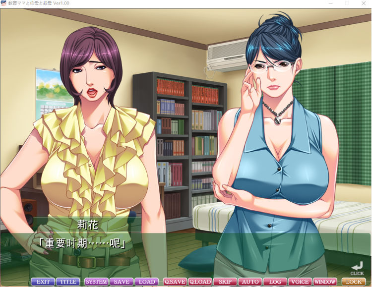 【母系拔作ADV】教育ママと伯母と叔母 V1.00 GPT3.5汉化版[新汉化]