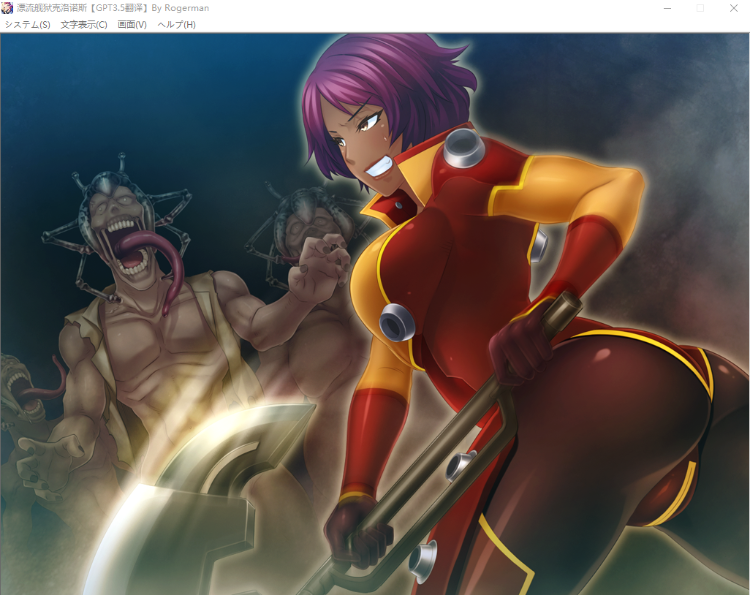 【拔作ADV】[黑Lilith] 漂流艦獄クロノス GPT3.5汉化版+全CG存档