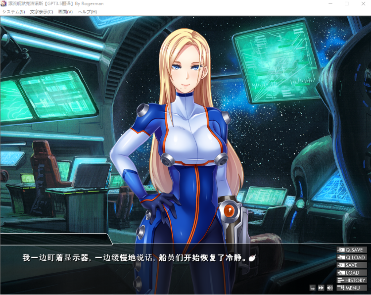 【拔作ADV】[黑Lilith] 漂流艦獄クロノス GPT3.5汉化版+全CG存档