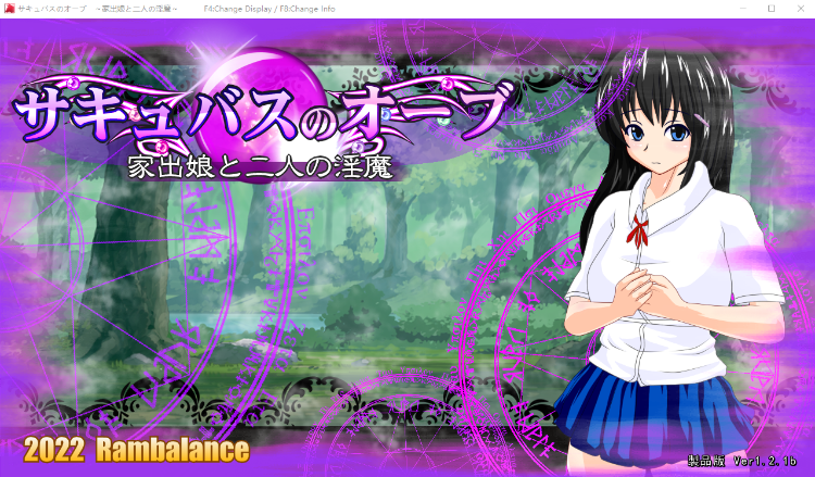 【日式RPG】サキュバスのオーブ ~家出娘と二人の淫魔~V1.21b 云翻汉化版