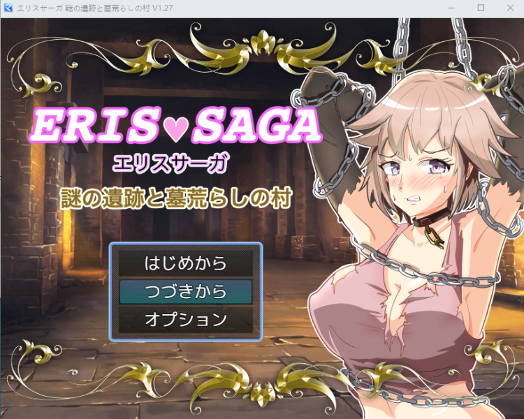 【日式RPG】エリスサーガ 謎の遺跡と墓荒らしの村 V1.27 云翻汉化版