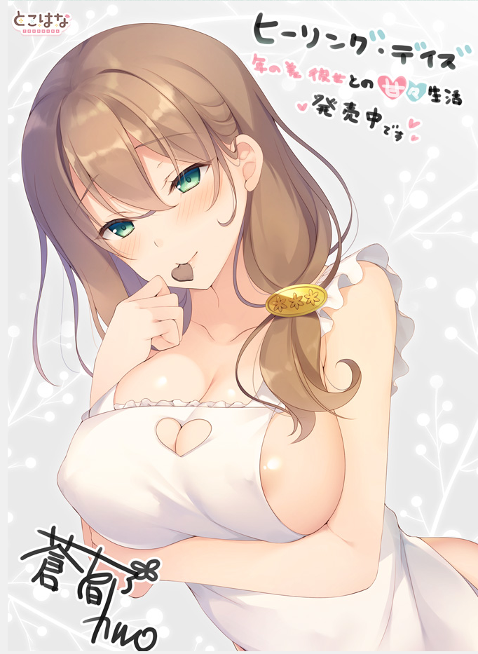 【日式ADV】ヒーリング・デイズ〜年の差彼女との甘々生活〜GPT汉化版
