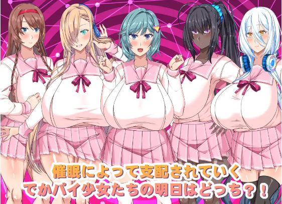 【日式RPG】でかパイ催眠エロアプリ学園 AI汉化版[新作]