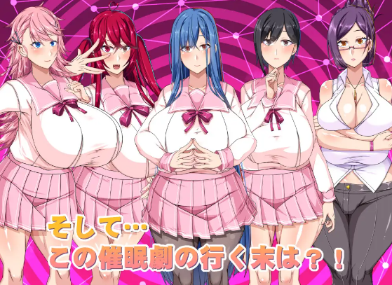 【日式RPG】でかパイ催眠エロアプリ学園 AI汉化版[新作]