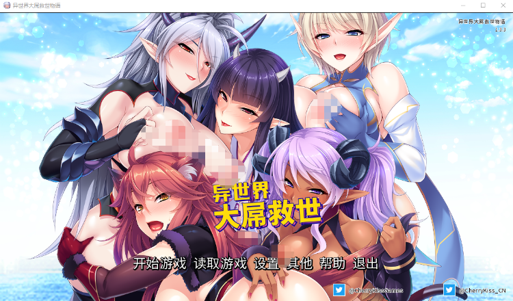 【拔作ADV】异世界大屌救世物语 Steam官方中文版