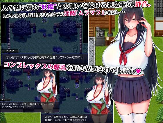 【爆款RPG】灼炎の巫女 静音 〜爆乳母娘のHなおっぱい浄化物語〜V2.0 云翻汉化版