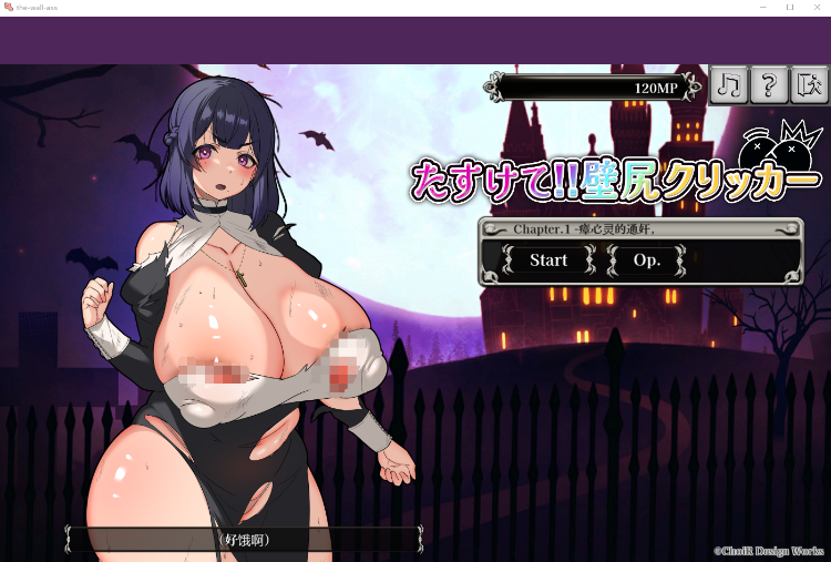 【互动SLG】たすけて!!壁尻クリッカー 机翻汉化版[新作]