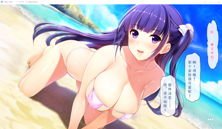 【拔作ADV】円交少女 2 ~JKアイドル真鈴の場合~GPT3.5汉化版+特典+全CG存档
