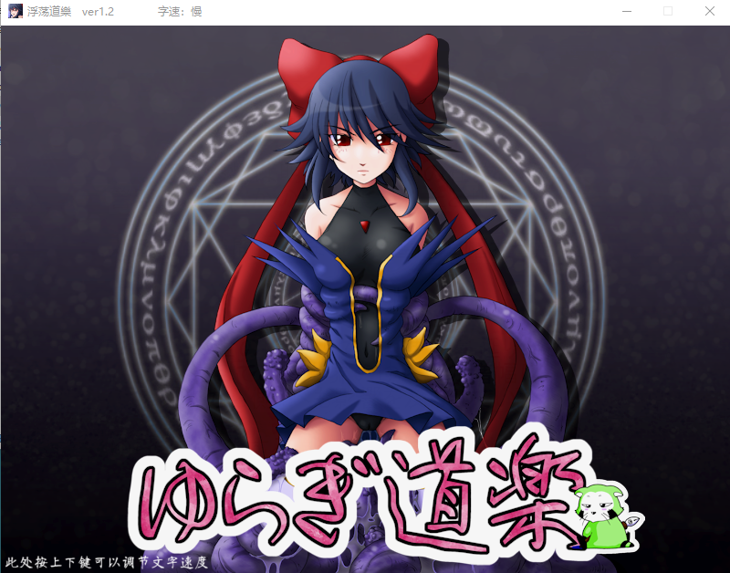 【拔作ADV】ゆらぎ道楽 GPT4.0汉化版