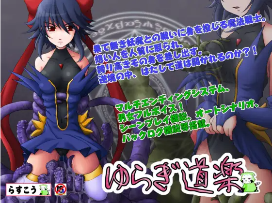 【拔作ADV】ゆらぎ道楽 GPT4.0汉化版