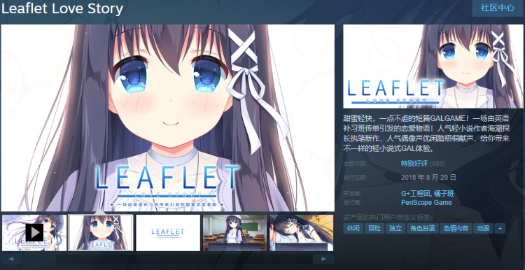 【GAL】Leaflet Love Story Steam官方中文版