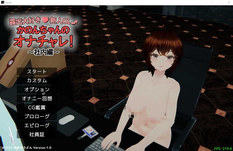 【3D露出ACT】露出大好き新人OL かのんちゃんのオナチャレ!～社内編～[生肉]