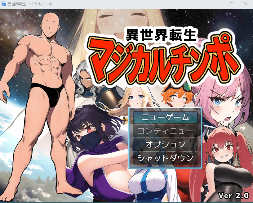 【日式RPG】[AI]異世界転生マジカルチンポ V2.0完全版 云翻汉化版