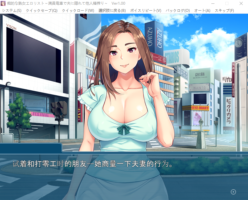 【拔作ADV】痴的な熟女エロリスト ～満員電車で夫に隠れて他人棒搾り～汉化版