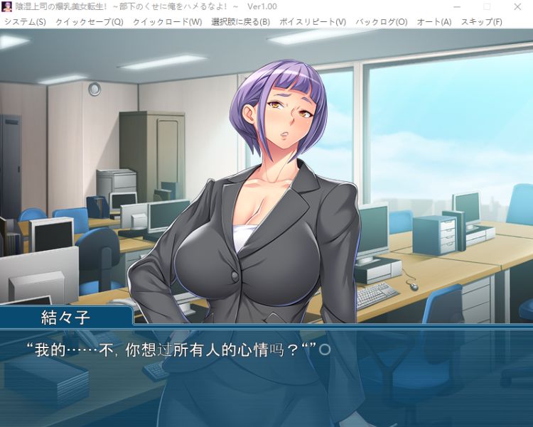 【拔作ADV】陰湿上司の爆乳美女転生！ ～部下のくせに俺をハメるなよ！～汉化版