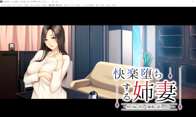 【拔作ADV】快楽堕ちする姉妻 ～夫の為に淫らな要求に逆らえない～汉化版