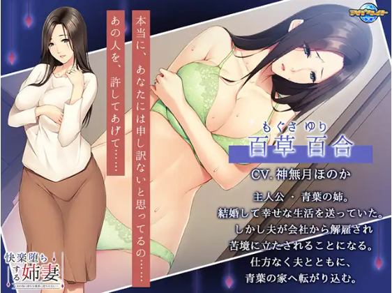 【拔作ADV】快楽堕ちする姉妻 ～夫の為に淫らな要求に逆らえない～汉化版