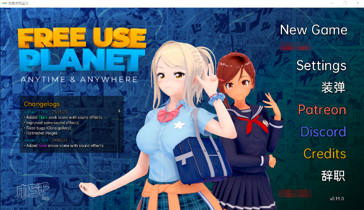 【日系SLG】免费使用星球 V0.19.0 汉化版