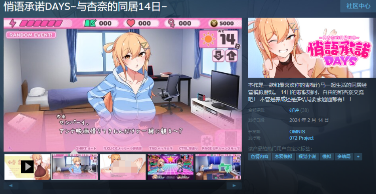【互动SLG】悄语承诺DAYS~与杏奈的同居14日~Steam官方中文版