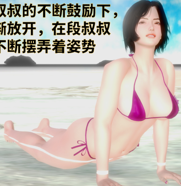[3D]妈妈的阳光沙滩1-4[108P/98M]