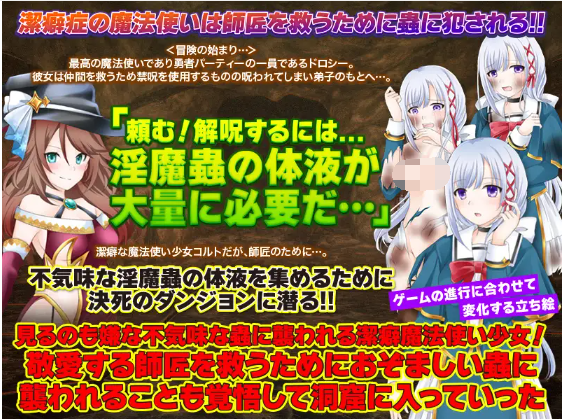 【日式RPG】[重口异种]そして魔術師少女は淫魔蟲の体液を中出しされる覚悟で洞窟に入りました DL版[生肉]