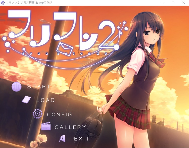 【GAL】フリフレ2 无码汉化硬盘版