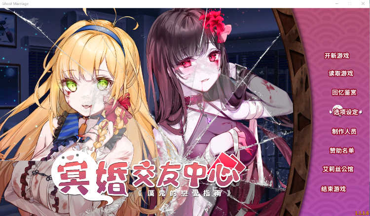 【养成互动SLG】冥婚交友中心《厉鬼的恋爱指南》V1.1.1.6 Steam官方中文步兵版