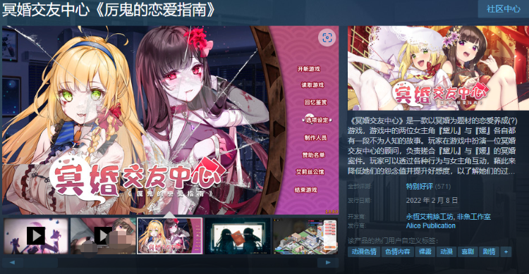 【养成互动SLG】冥婚交友中心《厉鬼的恋爱指南》V1.1.1.6 Steam官方中文步兵版