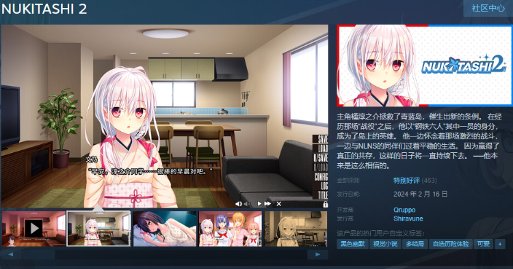 【GAL】拔作岛2-NUKITASHI 2 Steam官方中文硬盘版