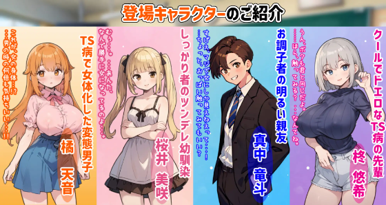 【日式SLG】[AI] あまねのTS学園せいかつ DL官方中文版[新作]