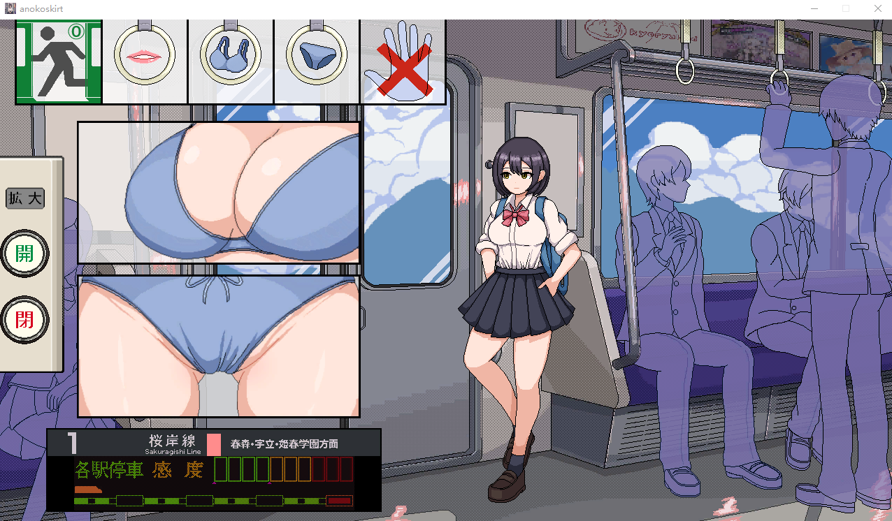 【触摸互动SLG】電車でみかけるあの子のスカートとおれのポケットがつながった日。DL版[新作]