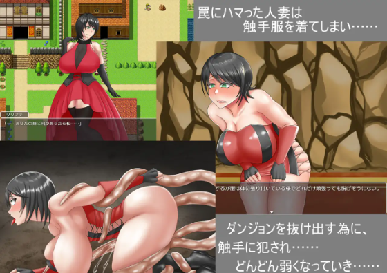 【日式RPG】触手姦RPG~元Cランク冒険者の人妻と触手罠~机翻汉化版