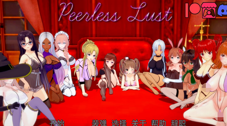 【日系SLG/汉化/3D】绝世欲望 Peerless Lust v0.31【PC/2.9G】