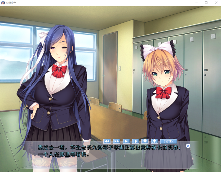 【拔作ADV】[抖M] 女装少年女子校内调教日记 ～秘密的侍奉强制 AI汉化版+全CG存档