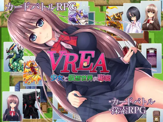 【卡牌战斗RPG】VREA 少女と仮想世界の秘密 AI汉化版