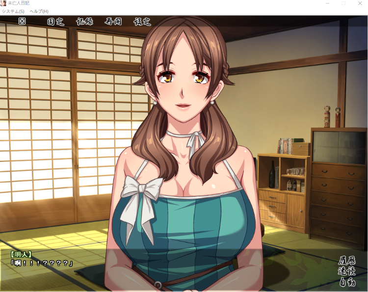 【拔作ADV】未亡人日記～憧れのあの女と一つ屋根の下～GPT汉化版
