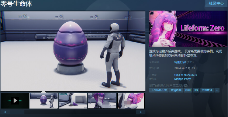 【养成互动SLG】零号生命体 Steam官方中文版[新作]