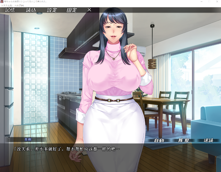 【拔作ADV】母ちゃんの友達にシコってるところ見られた。GPT3.5汉化版[新汉化]