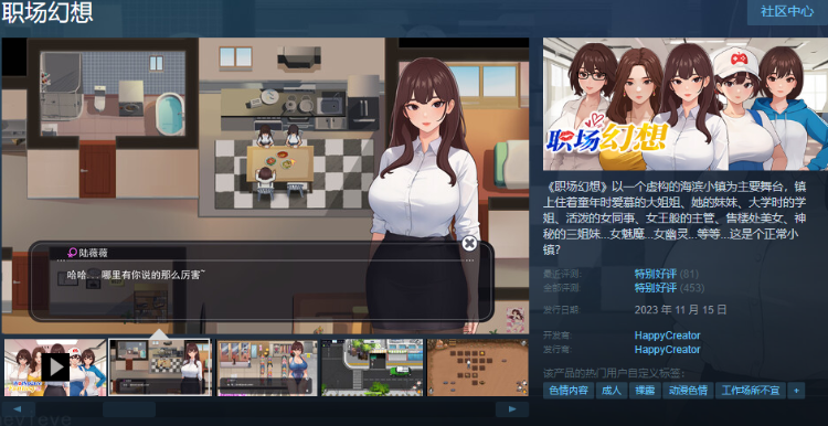 【互动SLG】职场幻想 Ver1.2.08 Steam官方中文步兵版