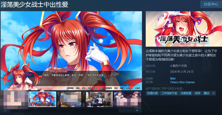 【拔作ADV】[Miel] 淫荡美少女战士中出性爱 Steam官方中文版