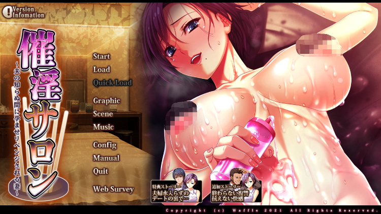 【拔作ADV】催淫サロン ~夫の知らぬ間に孕ませリベンジされる妻 GPT汉化版+全CG存档