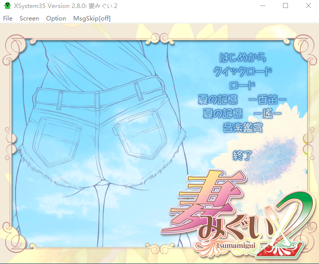 【GAL】妻中蜜2 ~妻みぐい2 汉化硬盘版