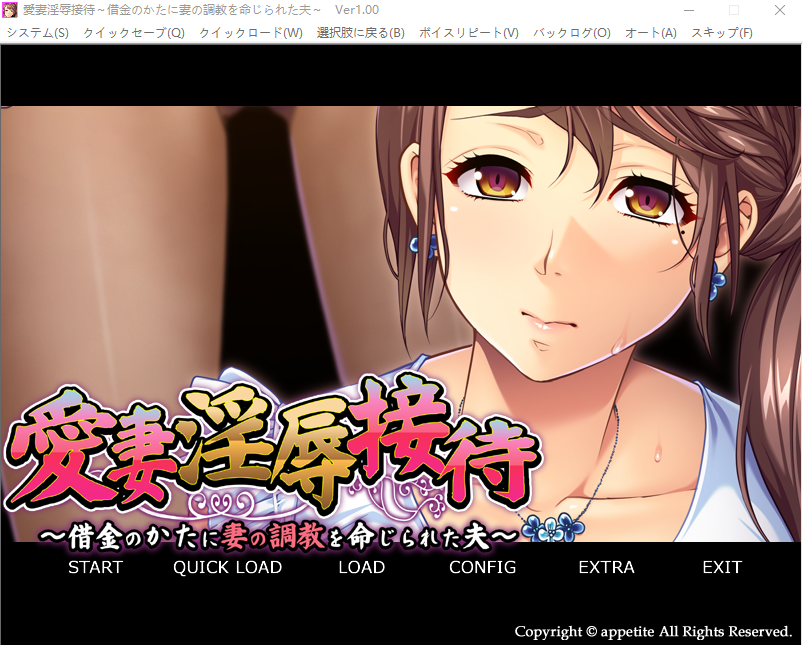 【拔作ADV】愛妻淫辱接待 ～借金のかたに妻の調教を命じられた夫～GPT汉化版