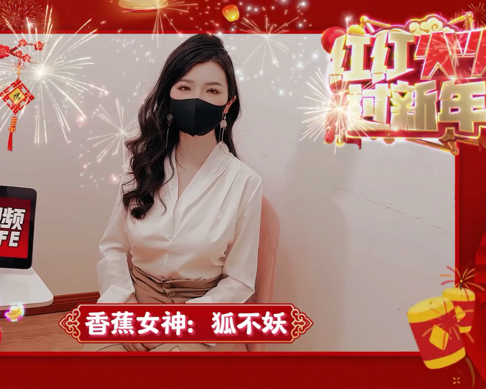 极品御姐-狐不妖-新年炮(1V,857M)