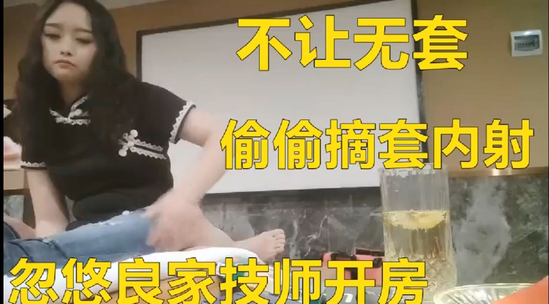 忽悠技师开房 不让无套偷偷摘套内射  1V /208Mb