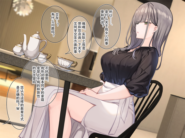 [満開開花] 催眠面談でお高くとまった同級生の母親をいただいちゃう話