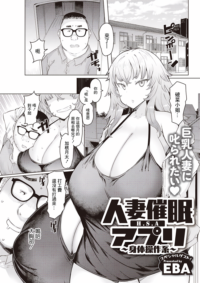 [EBA] 人妻催眠アプリ～身体操作系～
